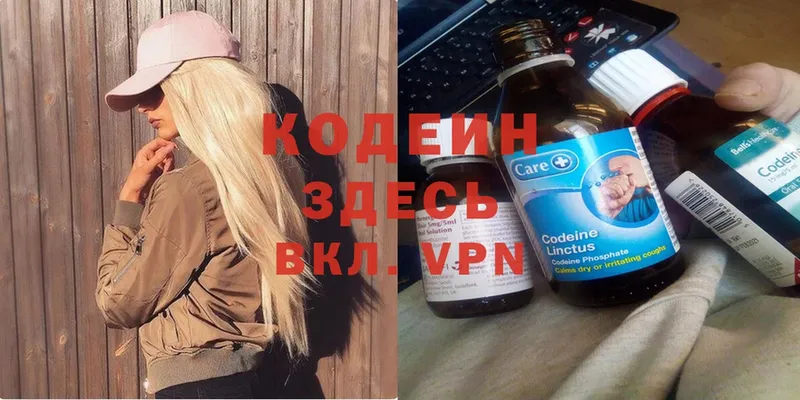 Кодеин напиток Lean (лин)  купить  сайты  Урай 